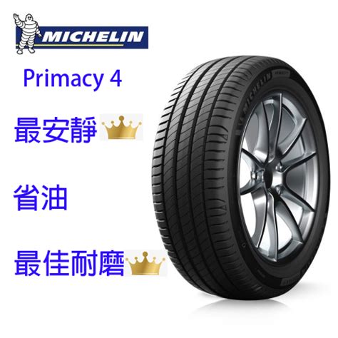 [胎哥教你挑胎] ePrimacy x Primacy 4+ x Saver 4 (米其林 舒適續 .
